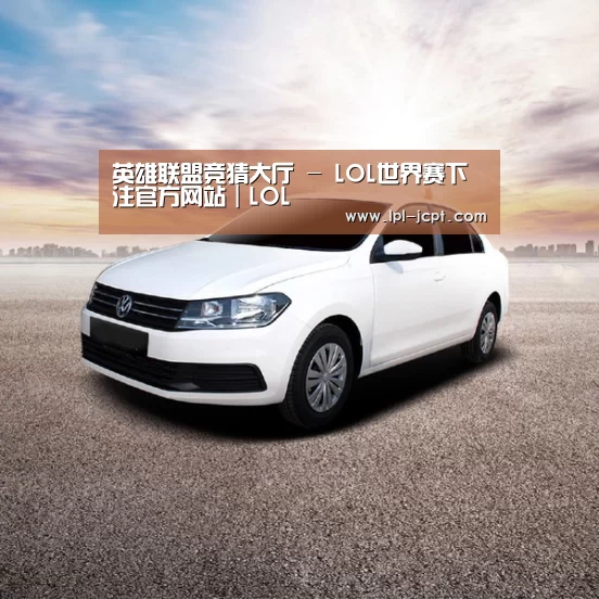 新能源汽车