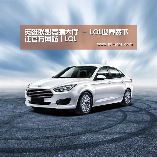 新能源汽车