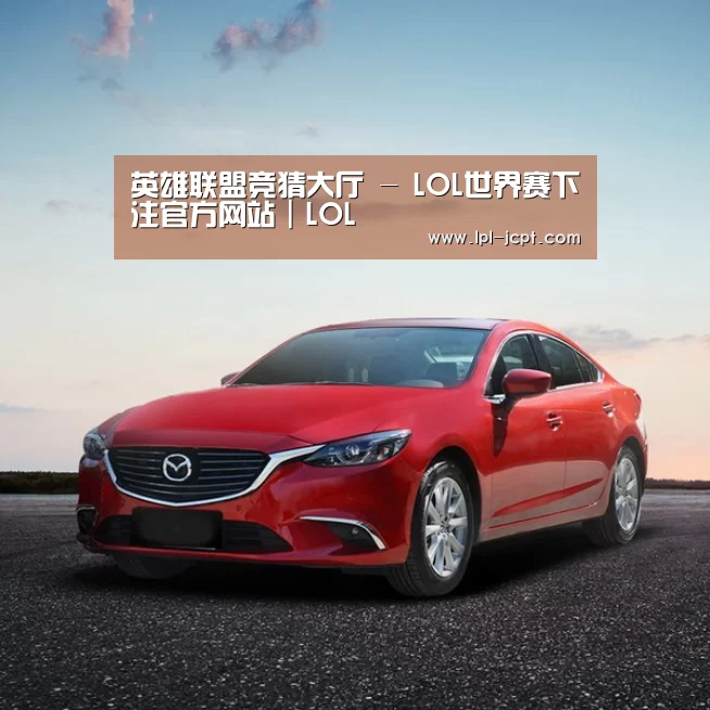 新能源汽车