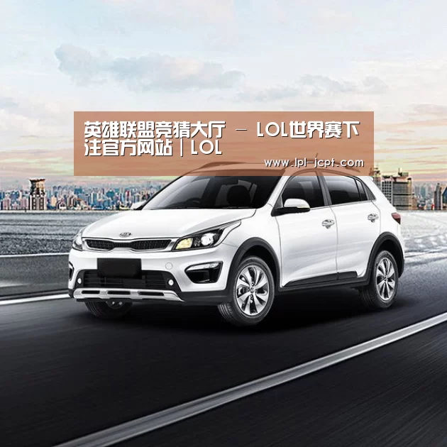 新能源汽车