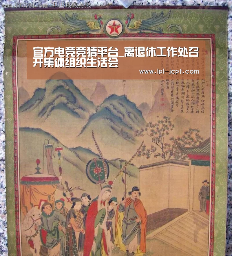 官方电竞竞猜平台_离退休工作处召开集体组织生活会(图2) LOL英雄联盟投注