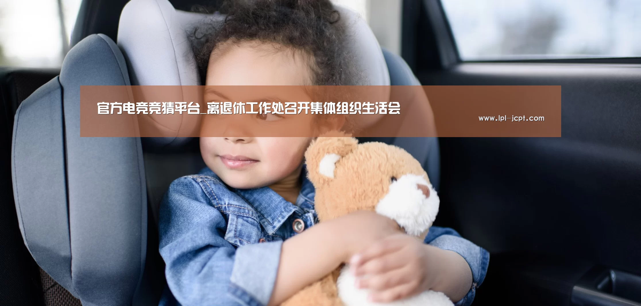 官方电竞竞猜平台_离退休工作处召开集体组织生活会(图4) LOL英雄联盟投注