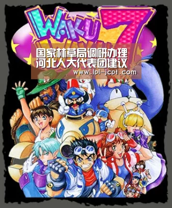 国家林草局调研办理河北人大代表团建议“LOL英雄联盟投注 ”(图1) 官方电竞竞猜平台