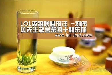 LOL英雄联盟投注 -刘伟见先生做客第四十期东林文化大讲堂(图1) LOL英雄联盟投注