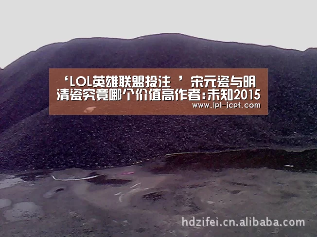 LOL英雄联盟投注 