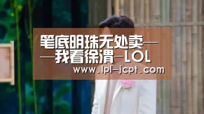 LOL英雄联盟投注 