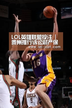 LOL英雄联盟投注 