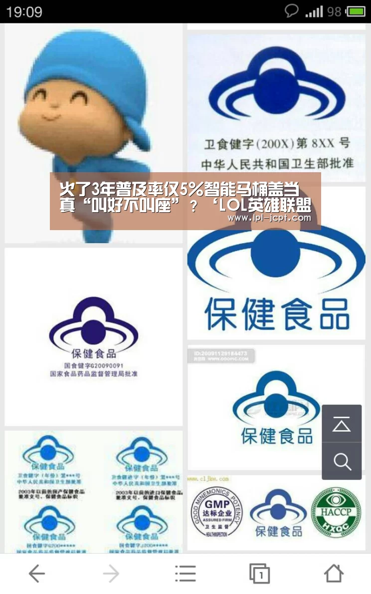 火了3年普及率仅5%智能马桶盖当真“叫好不叫座”?‘LOL英雄联盟投注 ’(图1) 官方电竞竞猜平台