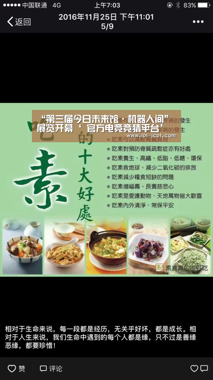 “第三届今日未来馆·机器人间”展览开幕‘ 官方电竞竞猜平台’(图1) LOL英雄联盟投注
