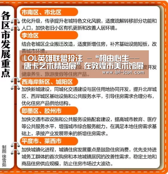 LOL英雄联盟投注 -“相由心生--唐卡艺术精品展”在敦煌市美术馆展出(图4) 官方电竞竞猜平台